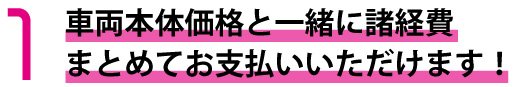 まとめてお支払いいただけます